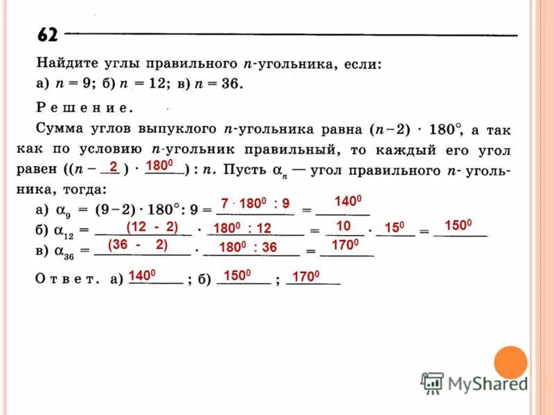 Найти углы 45 угольника. Правильный n угольник. Найти углы 45 угольника. Многоугольник формула суммы углов выпуклого n-угольника. Угол н угольника.