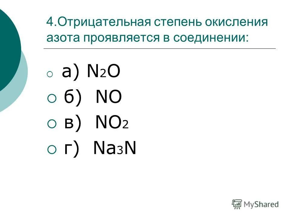 Определить степень окисления no. N2 o2 степень окисления. Степень окисления окислителя. Степень окисления n. Оксид азота ii формула.