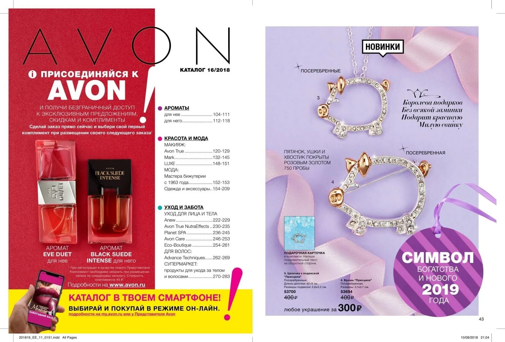 Avon 2018. Эйвон каталог 2018 года. Эйвон 2018 каталог. Эйвон каталог 16. Avon page page