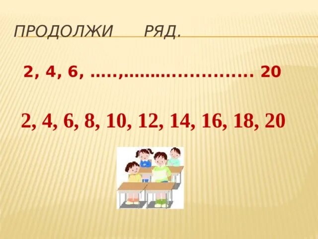 9 центнеров это сколько. 18 10 6 4 Продолжите ряд чисел. 1 2 4 8 16 32 Продолжить ряд. Продолжи ряд 18 15 12. Продолжить ряд 20,16,20,14.