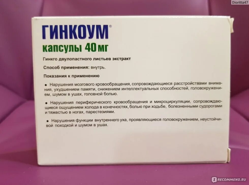 Наапет таблетки для памяти инструкция. Гинкоум Эвалар 40мг. Гинкоум капсулы 40мг 30 шт.. Гинкоум Эвалар 120. Гинкоум капсулы 120мг.