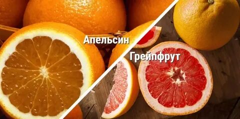 Грейпфрут чем отличается