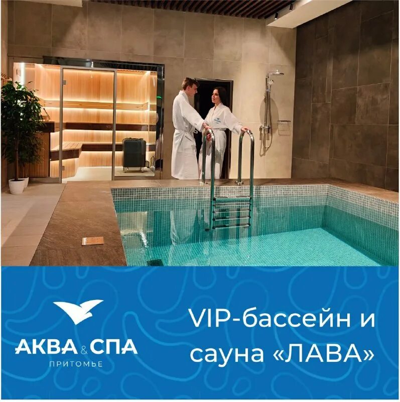 аква спа притомье кемерово