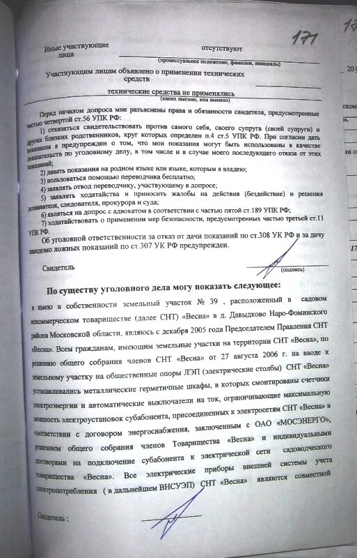 Показания свидетеля потерпевшего подозреваемого обвиняемого. Протокол допроса обвиняемого ст 111. Протокол допроса свидетеля. Протокол допроса подозреваемого пример. Протокол проверки показаний на месте.