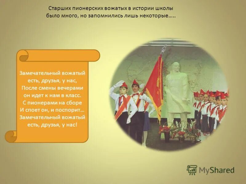 Вожатая в лагере. Плакаты на вожатство. Советский плакат вожатый. Вдц орленок солнышко. Истории вожатых.