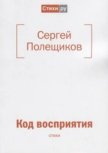 Личное восприятие стихотворения. Книги Полещикова.