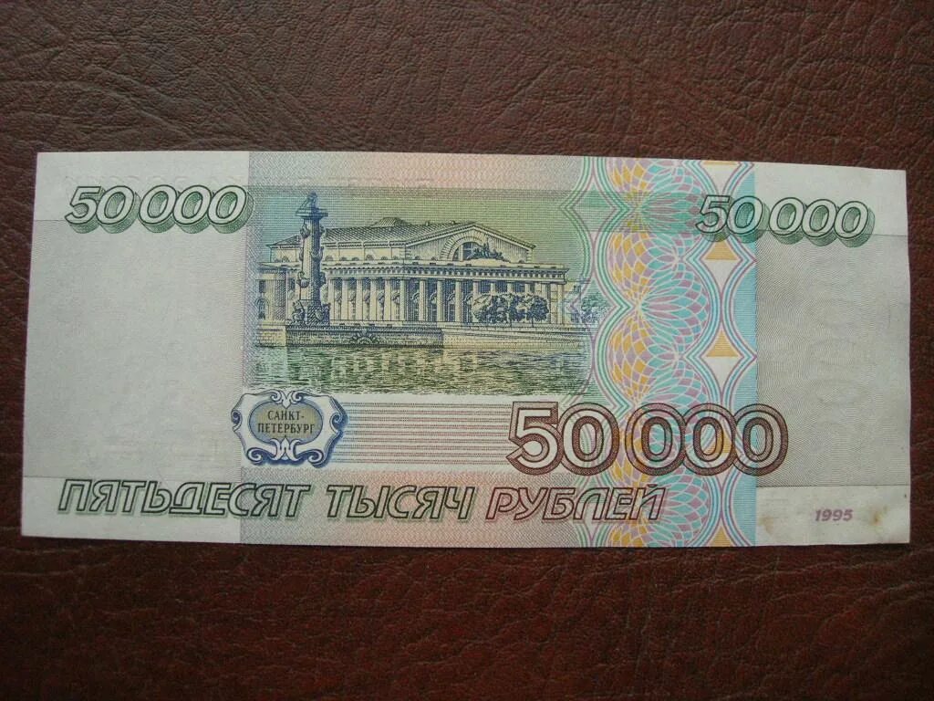 5000 рублей 50