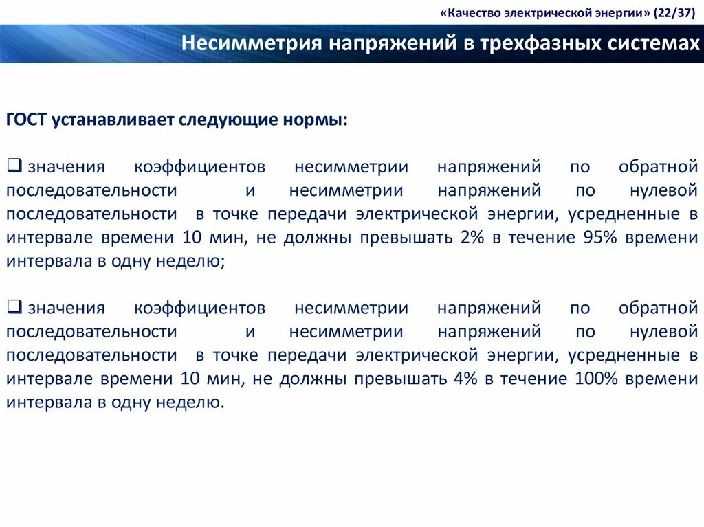 Нормы качества электроэнергии. Стандарт качества электроэнергии. Качество электроэнергии ГОСТ 2013. ГОСТ 32144-2013 нормы напряжения. Гост 32144 статус