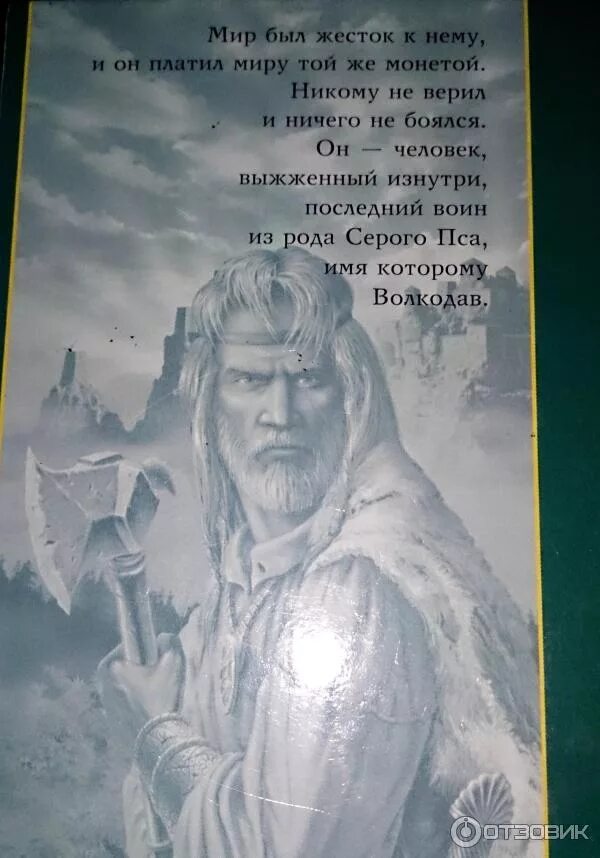 Стихи волкодав семенова. Стихи волкодав семенова. Стихи волкодав семенова. Волкодав стихи из книги марии семеновой. Знамение пути.