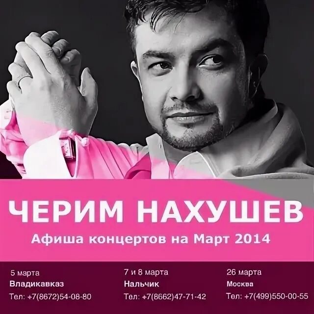 Нахушев. Тимур Хацаев. Нэхущ Чэрим Черим Нахушев. Черим Нахушев жена. Черим Нахушев дочка.