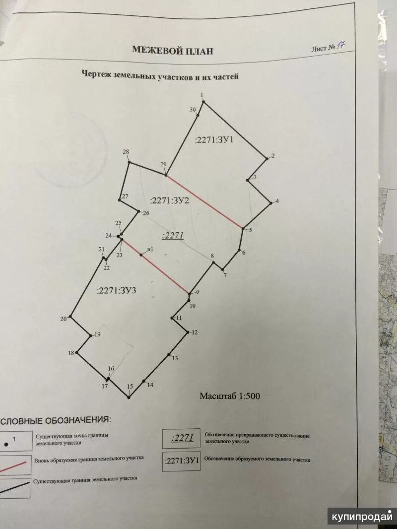 Межевой план земельного участка. Схема межевания земельного участка. МЕЖЕВАЛЬНЫЙ план земельного участка. Межевой план на Разделение земельного участка.