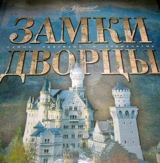 Замок книга