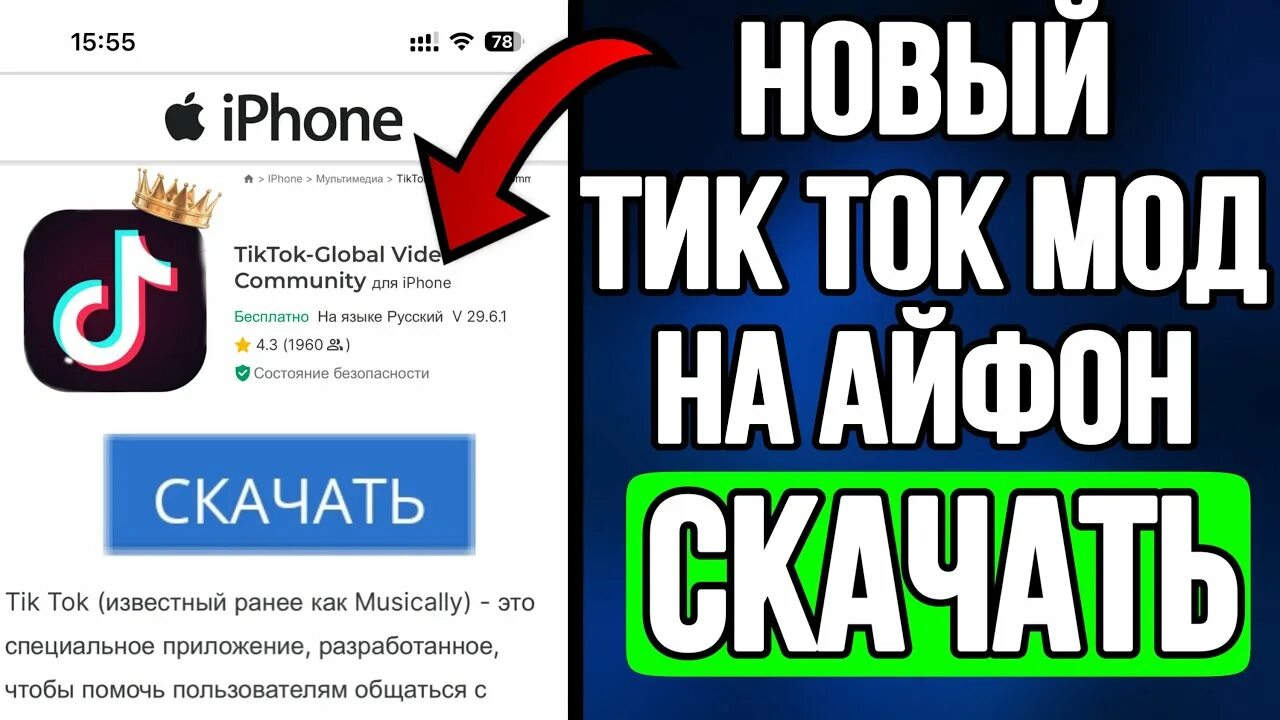 Тик ток мод на айфон тг канал. ТИКТОК мод на айфон. Новый тик ток на айфон. Мод на новый тик ток на айфон. Мод на тик ток 2023 на айфон.