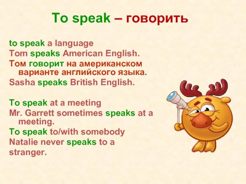 Глагол speak. Глаголы говорения в английском языке. To speak говорить на английском. Предложения с глаголом speak. Said глагола в английском
