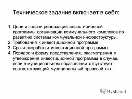 Техническое задание название