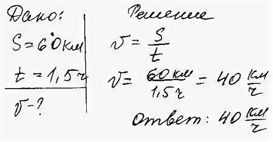 Трамвай равномерно проехал 60 км за 1.5 ч с какой скоростью. Велосипедист проехал 60км за 5ч. Автомобиль проехал равномерно 5 км