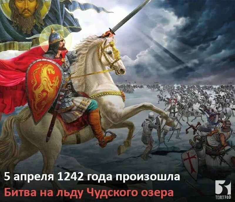 Битва Ледовое побоище 1242. 5 апреля 1242 ледовое