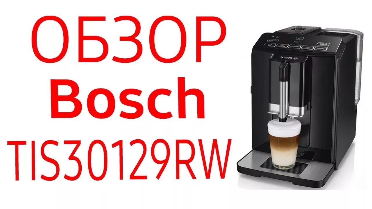 Bosch cup 100. Кофемашина автоматическая Bosch VEROCUP 100 tis30129rw. Кофемашина Bosch VEROCUP tis30129rw. Кофемашина Bosch tis 30129 RW VEROCUP 100. Кофемашина Bosch VEROCUP 100.