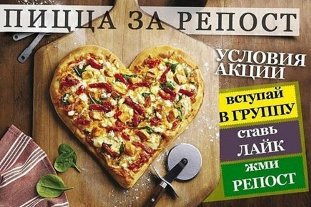 Пиццерия слово. Конкурс пицца в подарок. Реклама пиццы. Пицца слоган. Лозунг для пиццерии.