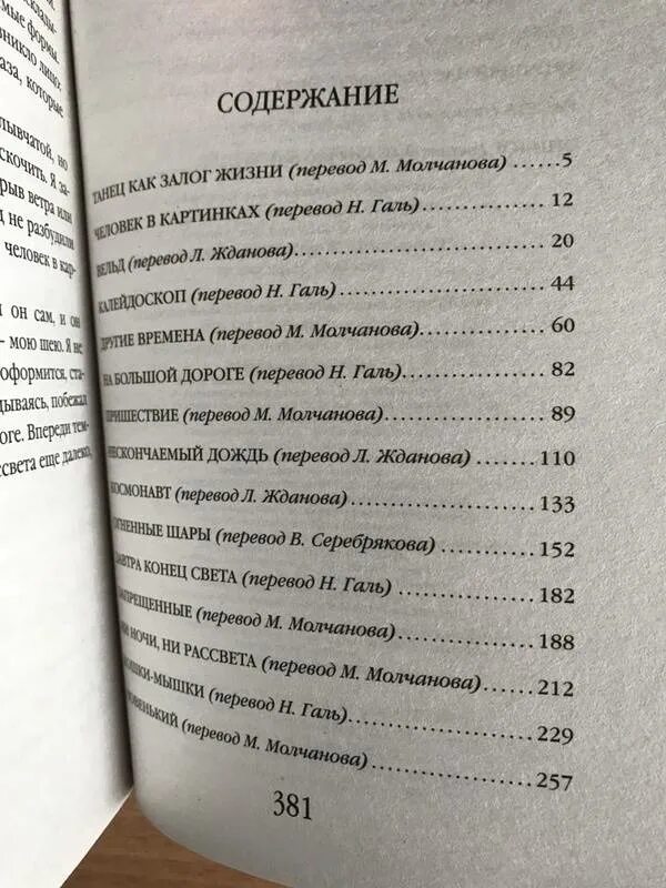 Брэдбери каникулы содержание. Улыбка Брэдбери сколько страниц. Брэдбери Вельд количество страниц.