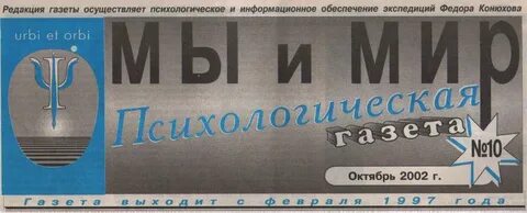 Психологическая газета