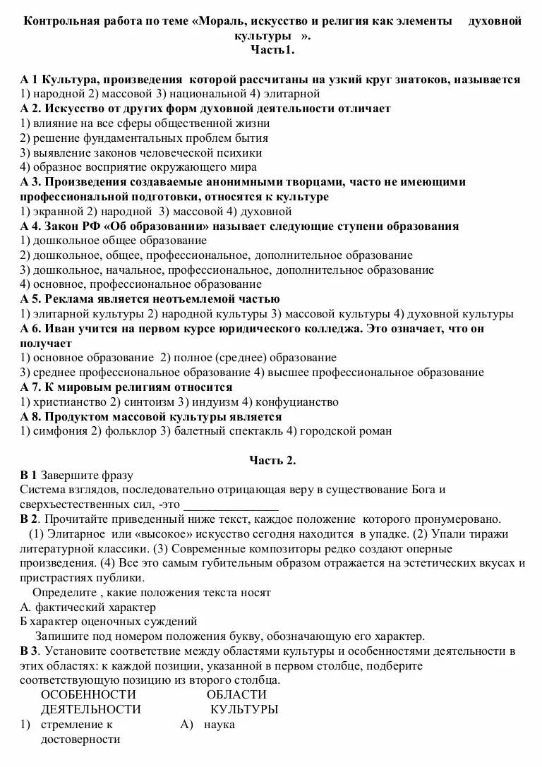 Мораль тест по обществознанию. Тест по обществознанию на тему мораль. Тесты по теме мораль 8 класс Обществознание.