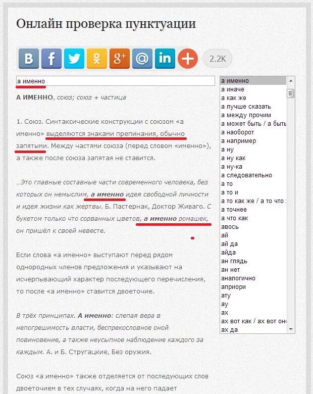 Сайт проверяющий запятые в тексте