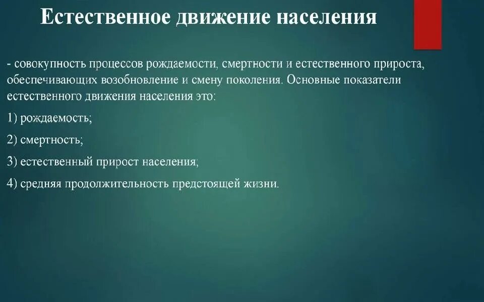 Основное естественное движение населения