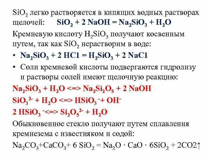 Уксусная кислота взаимодействует с sio2. Неметаллы с растворами щелочей. Взаимодействие sio2 с щелочами. Si с щелочью. Взаимодействие неметаллов с щелочами.