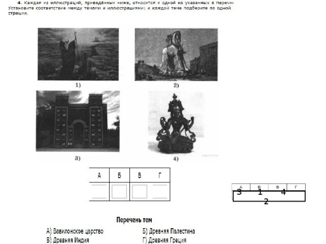 ВПР по истории 5 класс с ответами по древней Греции. ВПР по истории 5 класс древняя Греция. Древняя Палестина 5 класс ВПР ответы. ВПР по истории 5 класс вавилонское царство с ответами.