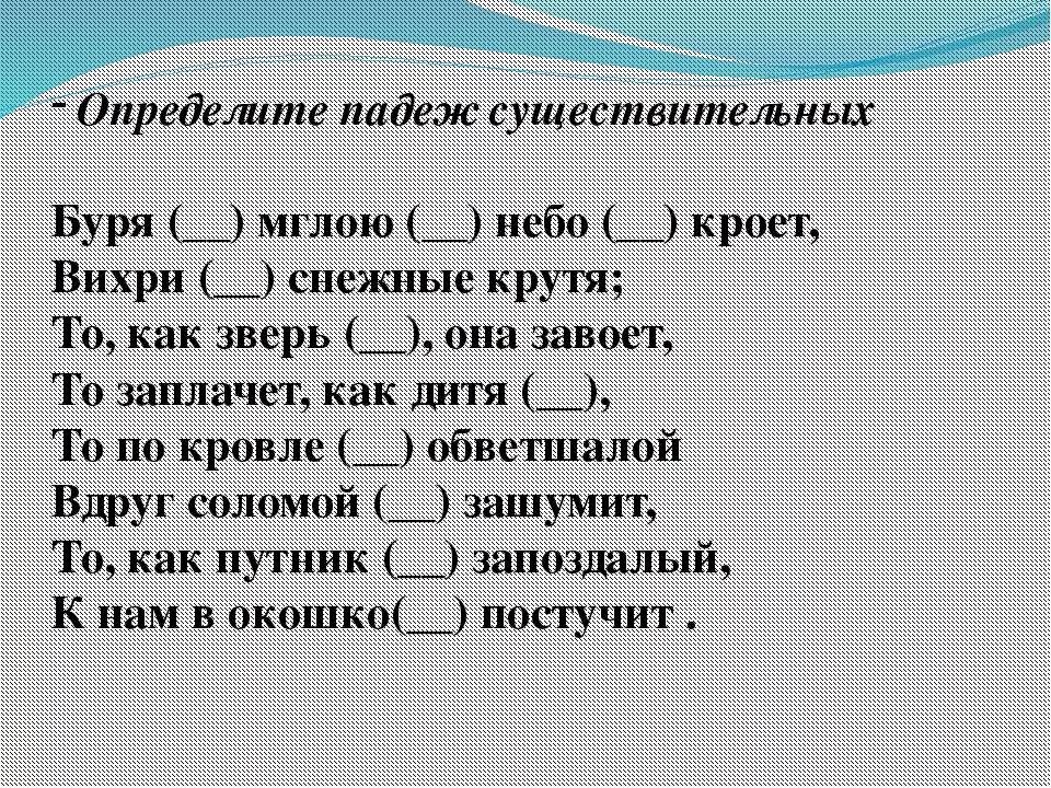 На крыше определить падеж. Задание определи падежмсуществительных. Задание определить падеж. Задание определи падеж существительных. Определи падеж существительных упражнения.