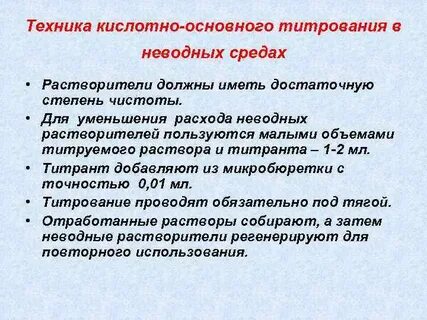 Применение кислотно основного титрования
