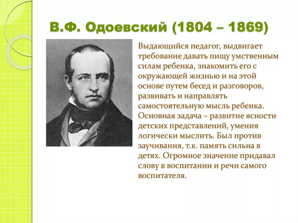 князь в ф одоевский. князь в ф одоевский. одоевский имя отчество. владимир фёдорович одоевский. одоевский портрет.