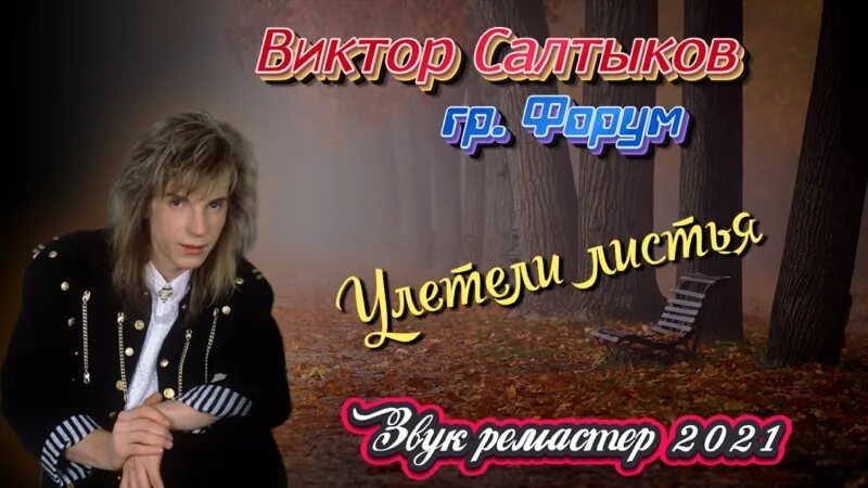 Слушать лучшие песни виктора салтыкова