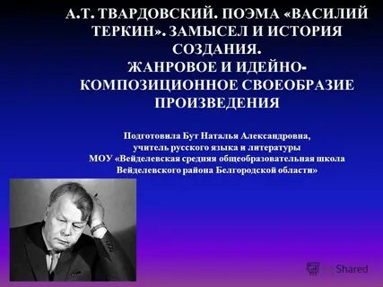 Создание твардовским поэм