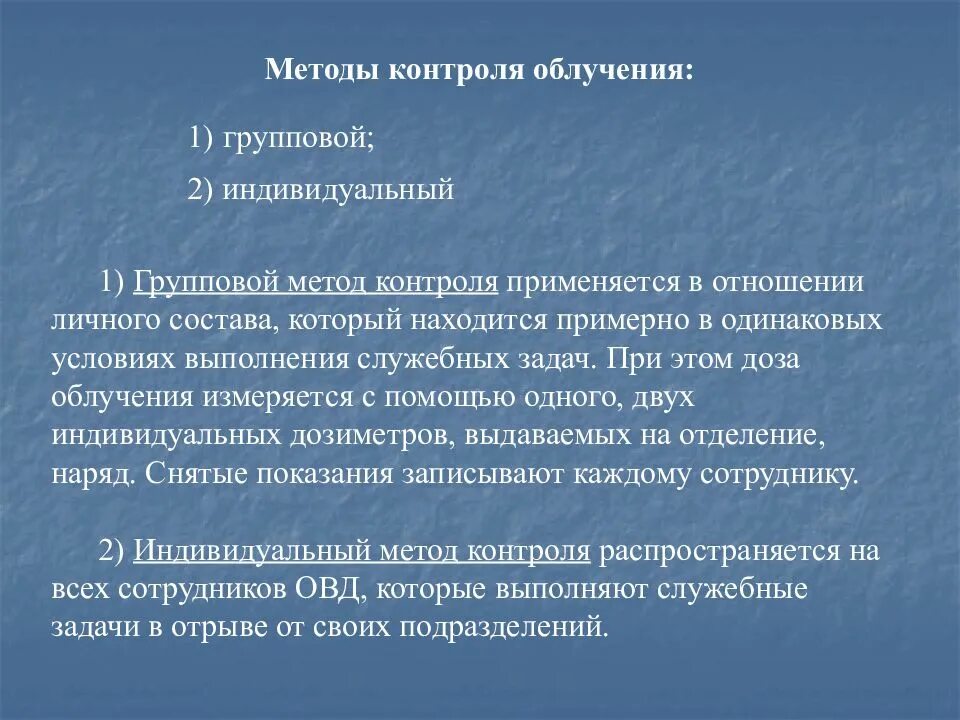 Методы проведения контроля облучения. Методы контроля радиации. Задачи контроля радиоактивного облучения. Основная задача контроля облучения личного состава заключается в. Задача радиация