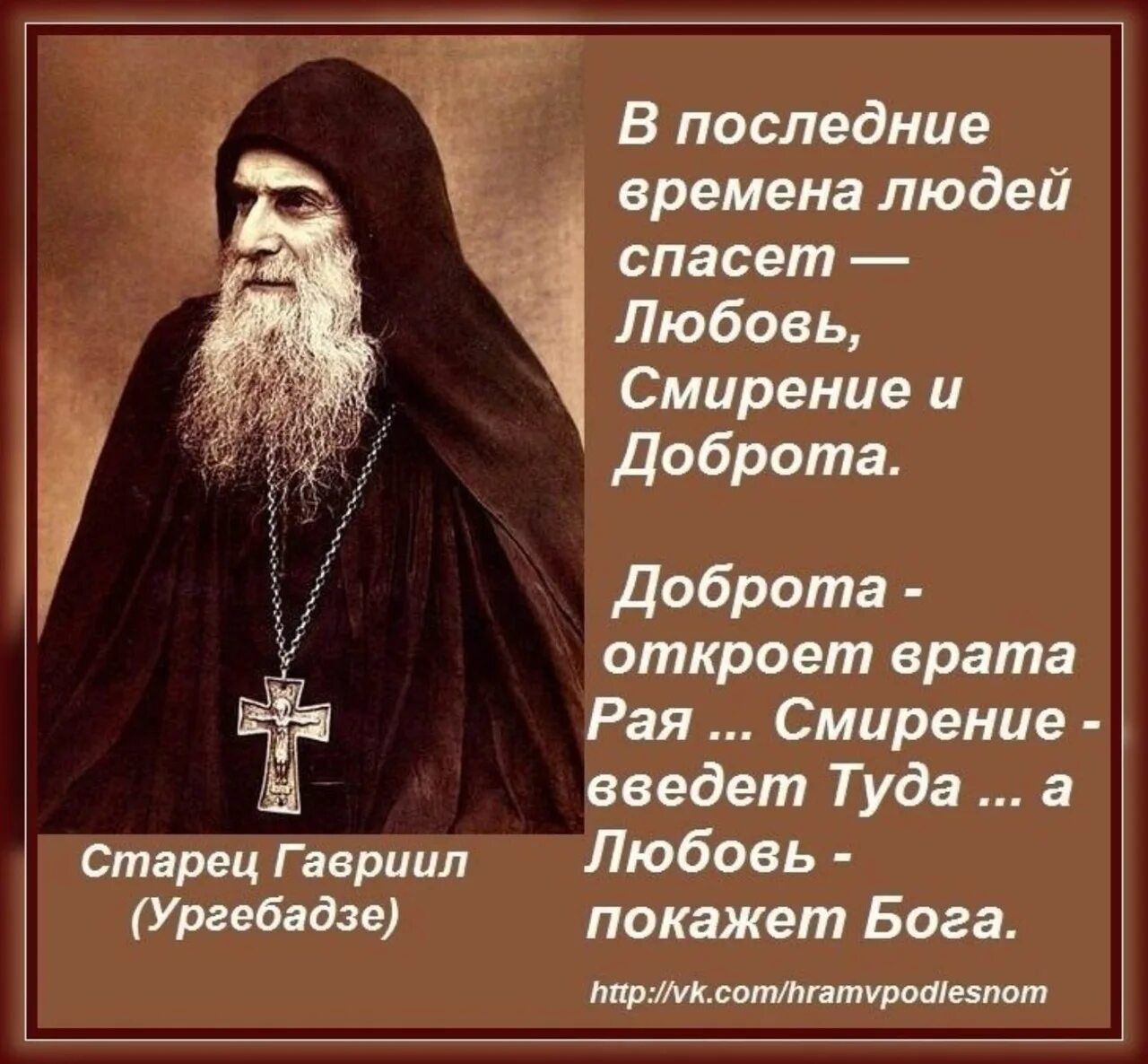 Старцы о людях