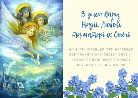 Когда день софии в 2024