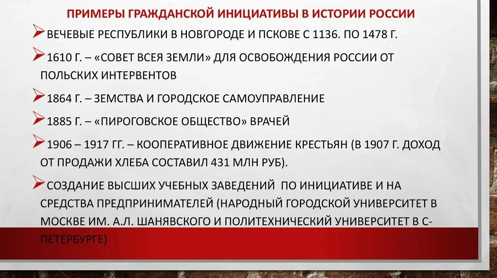 Гражданские инициативы примеры. Примеры гражданских инициатив в России. Гражданская инициатива. Гражданские инициативы презентация. Российские гражданские инициативы