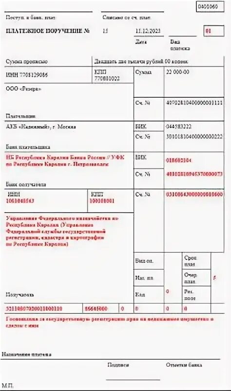 Изменение в платежных поручениях 2024