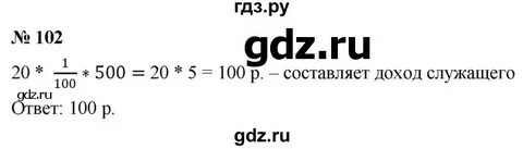 Математика 5 класс страница 102 упражнение 6.67