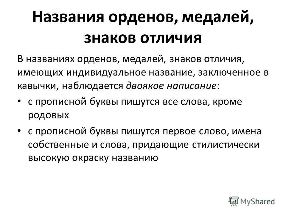 индивидуальные марочные названия примеры. изотопы водорода кратко. имеющие индивидуальное название. имеющие индивидуальное название. орден энергетика в кавычках пишется.