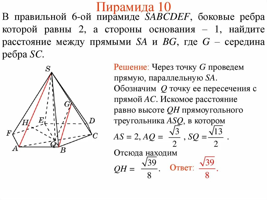 Боковое ребро пирамиды как найти через высоту. Правильная шестиугольная пирамида SABCDEF. В правильной 6ой пирамиде. В правильной пирамиде ребра равны. В правильной пирамиде боковые ребра равны.