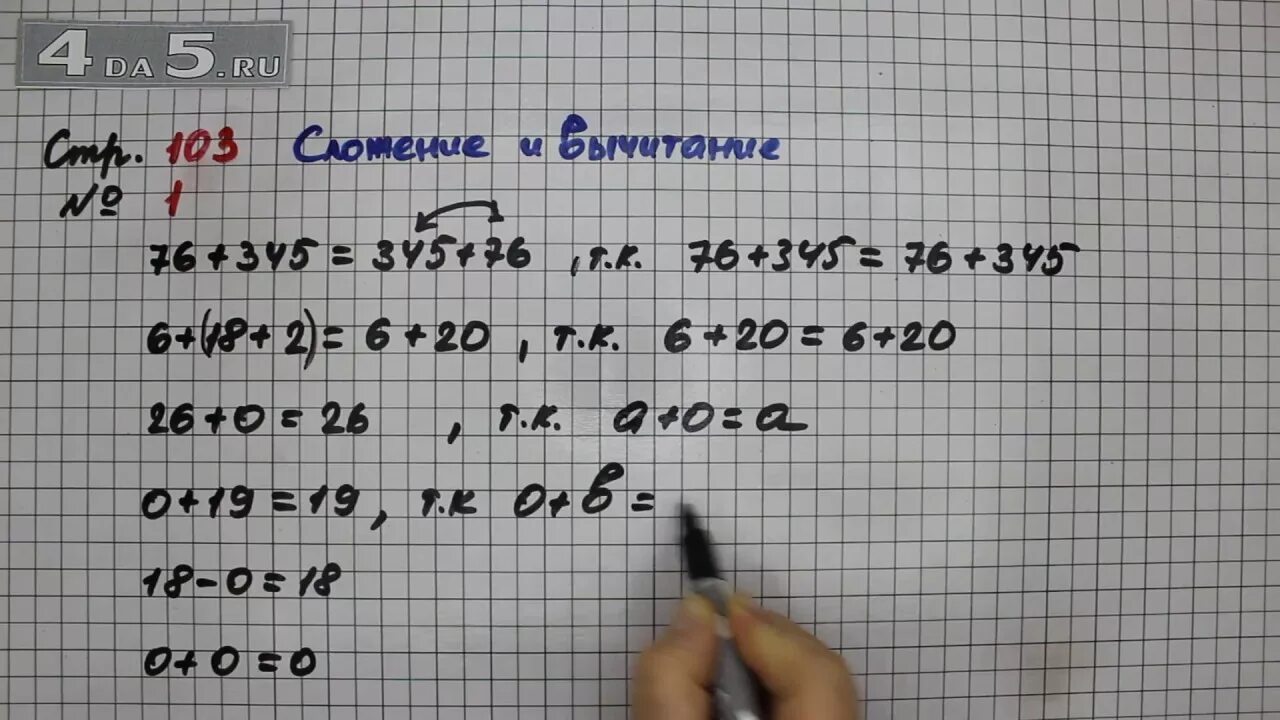 Математика 3 класс 1 часть страница 103 задание 2. Математика 3 класс 1 часть страница 103 упражнение 2. Математика 3 класс 1 часть страница 103 упражнение 1. Математика 3 класс страница 103 задание 3. Страница 104 задание 4