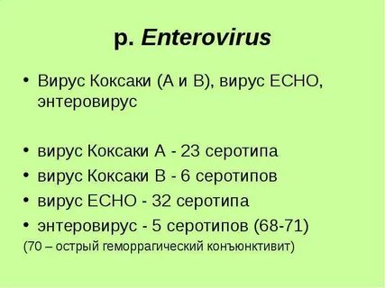Вирус коксаки какие анализы сдать