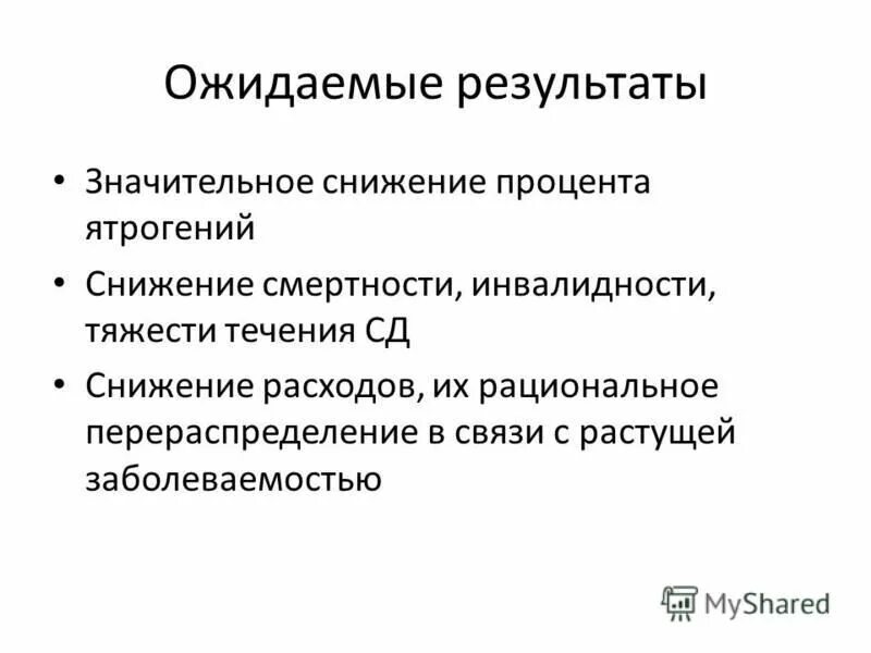 И получил значительные результаты в