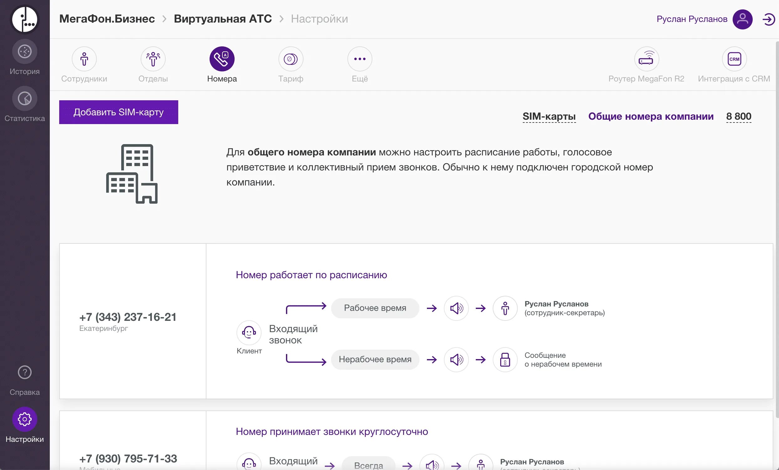 Мегафон виртуальная атс личный кабинет. МЕГАФОН АТС. МЕГАФОН корпоративная АТС. Виртуальный МЕГАФОН. Виртуальная АТС от МЕГАФОН.