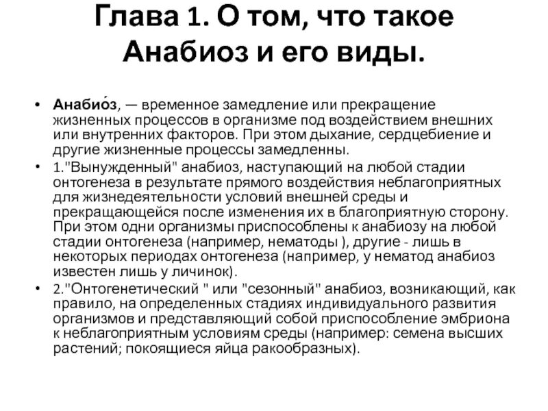 Условия анабиоза. Анабиоз примеры животных. Анабиоз состояние. Состояние анабиоза характерно для. Доклад на тему Анабиоз.