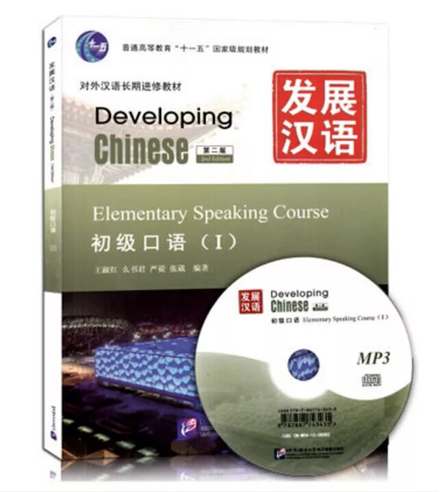 Developing Chinese: Intermediate comprehensive course 2 (2nd ed.). Developing Chinese Elementary i диски. Developing Chinese Elementary comprehensive course 2 Edition. Developing Chinese учебник.