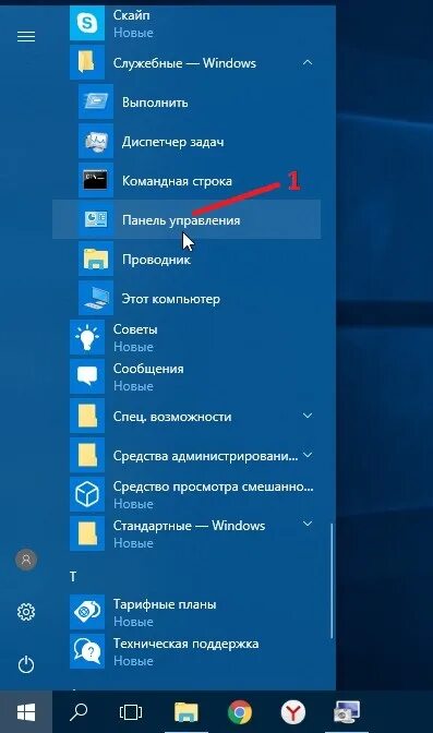 Не работает поиск в пуске windows. Виндовс 7 пуск панель управления. панель управления задач в виндовс 10. панель пуск windows 10. панель управления пуск виндовс 10.